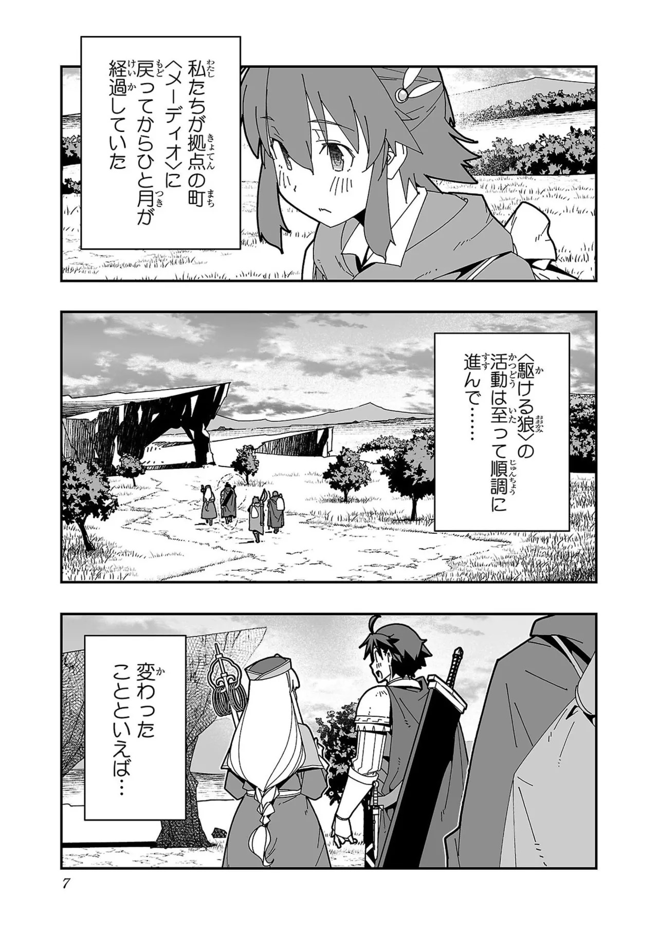 [糸杉柾宏×まじかり×まくわうに] 寝取り魔法使いの冒険 第07巻 - Page 9