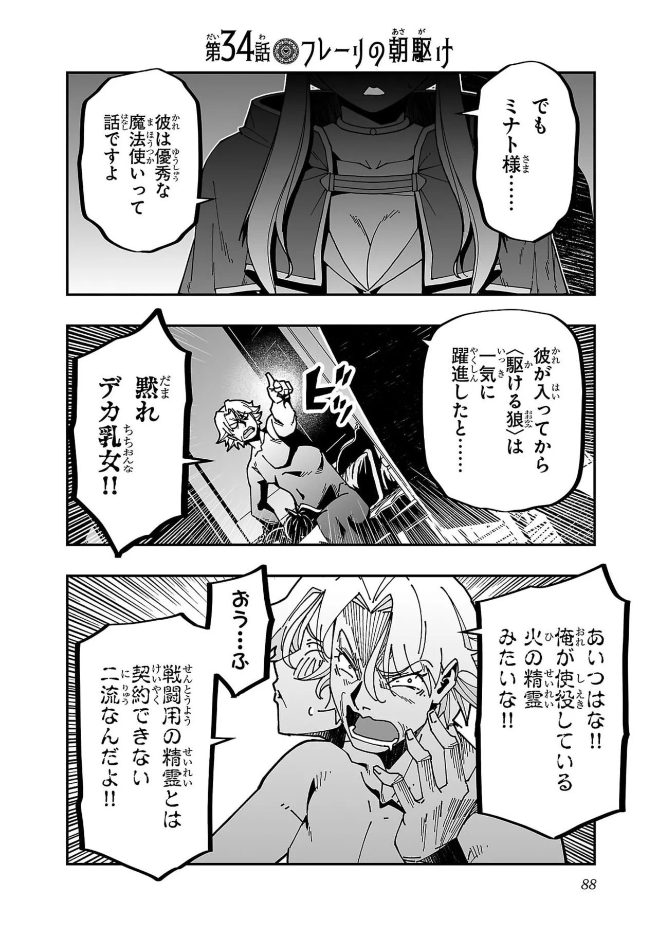 [糸杉柾宏×まじかり×まくわうに] 寝取り魔法使いの冒険 第07巻 - Page 90