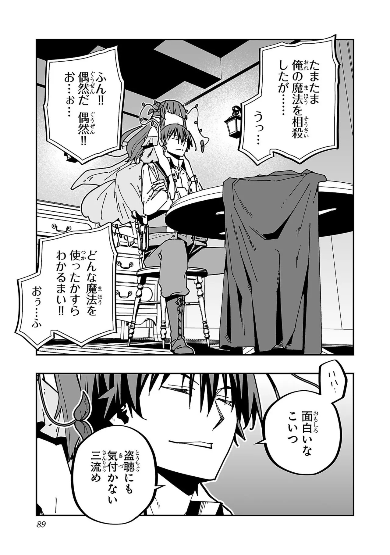 [糸杉柾宏×まじかり×まくわうに] 寝取り魔法使いの冒険 第07巻 - Page 91