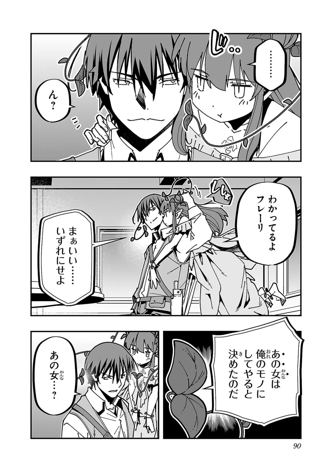 [糸杉柾宏×まじかり×まくわうに] 寝取り魔法使いの冒険 第07巻 - Page 92