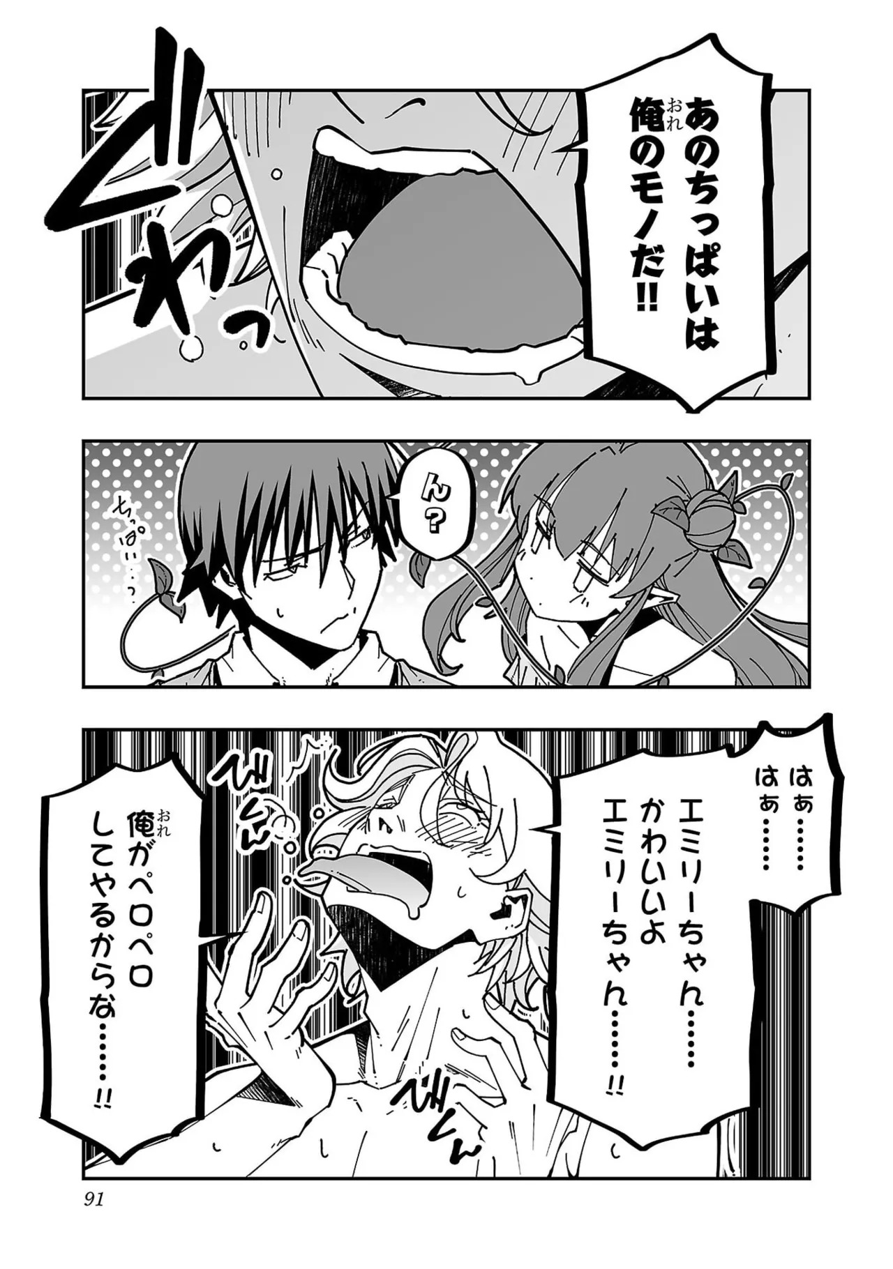 [糸杉柾宏×まじかり×まくわうに] 寝取り魔法使いの冒険 第07巻 - Page 93