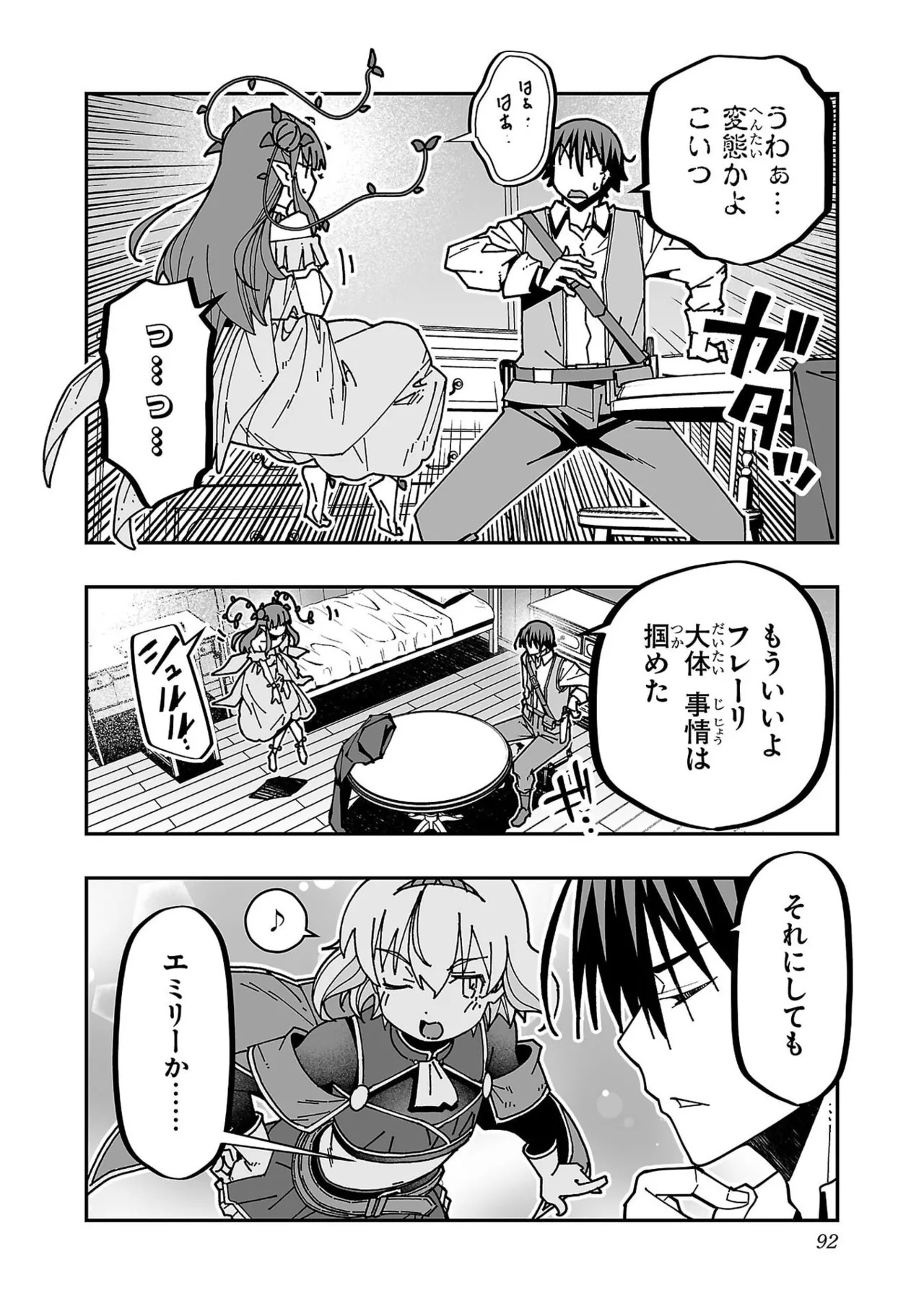 [糸杉柾宏×まじかり×まくわうに] 寝取り魔法使いの冒険 第07巻 - Page 94
