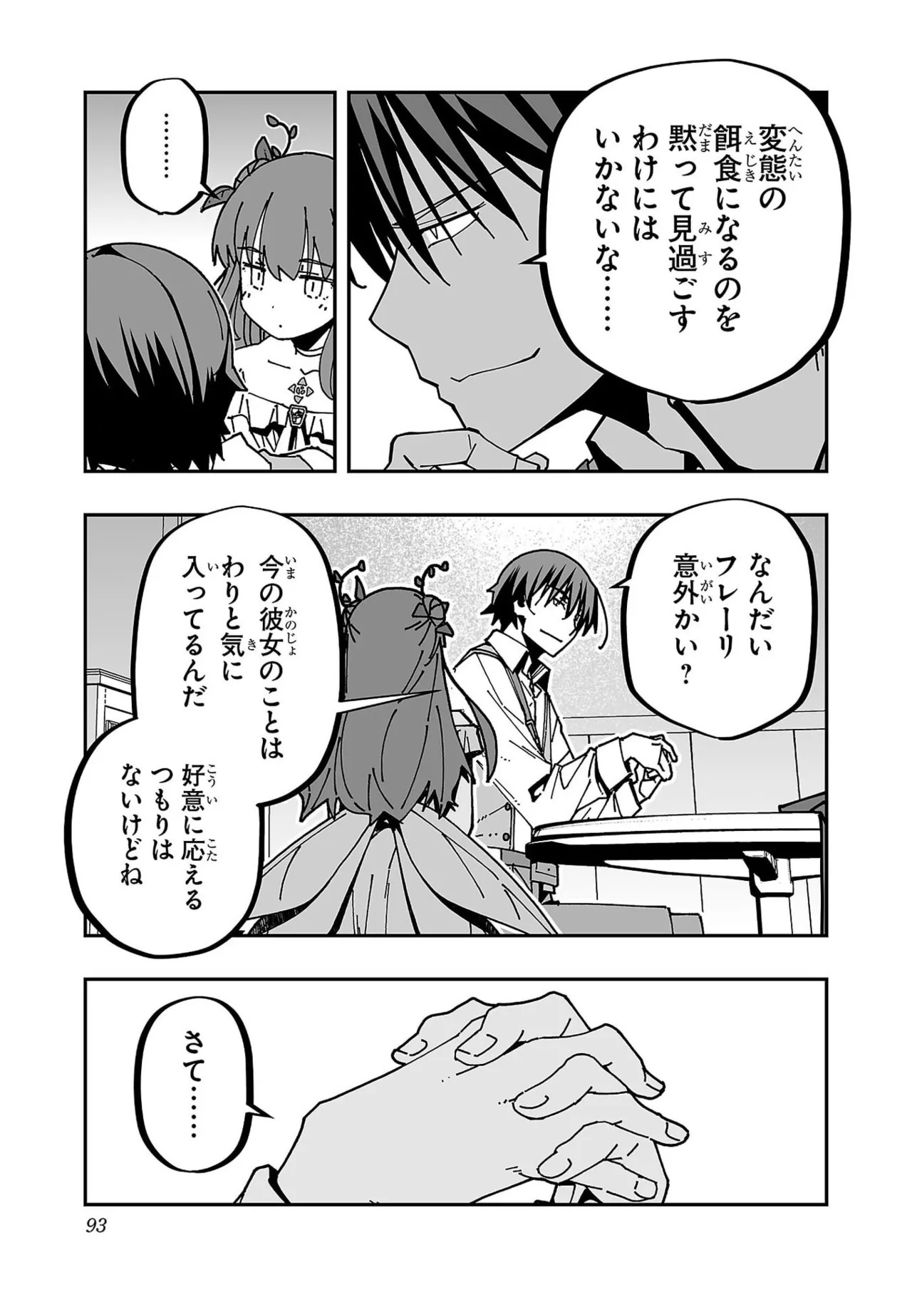 [糸杉柾宏×まじかり×まくわうに] 寝取り魔法使いの冒険 第07巻 - Page 95