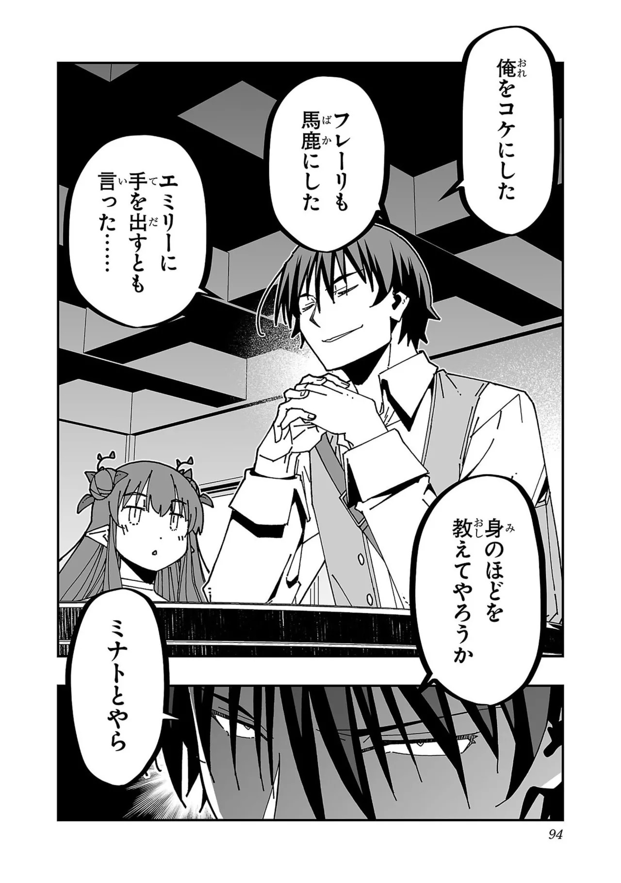 [糸杉柾宏×まじかり×まくわうに] 寝取り魔法使いの冒険 第07巻 - Page 96