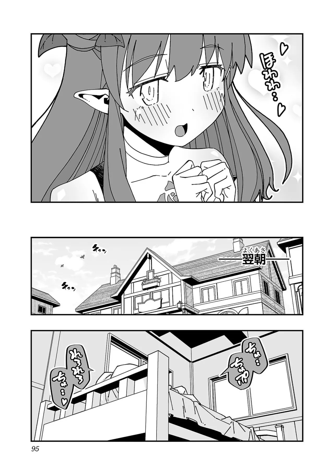 [糸杉柾宏×まじかり×まくわうに] 寝取り魔法使いの冒険 第07巻 - Page 97