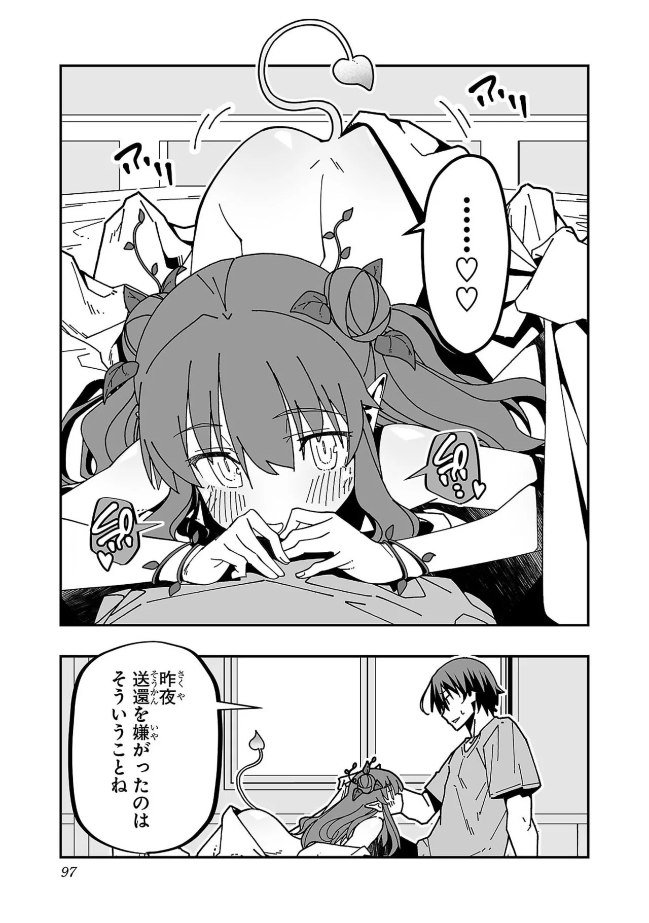 [糸杉柾宏×まじかり×まくわうに] 寝取り魔法使いの冒険 第07巻 - Page 99