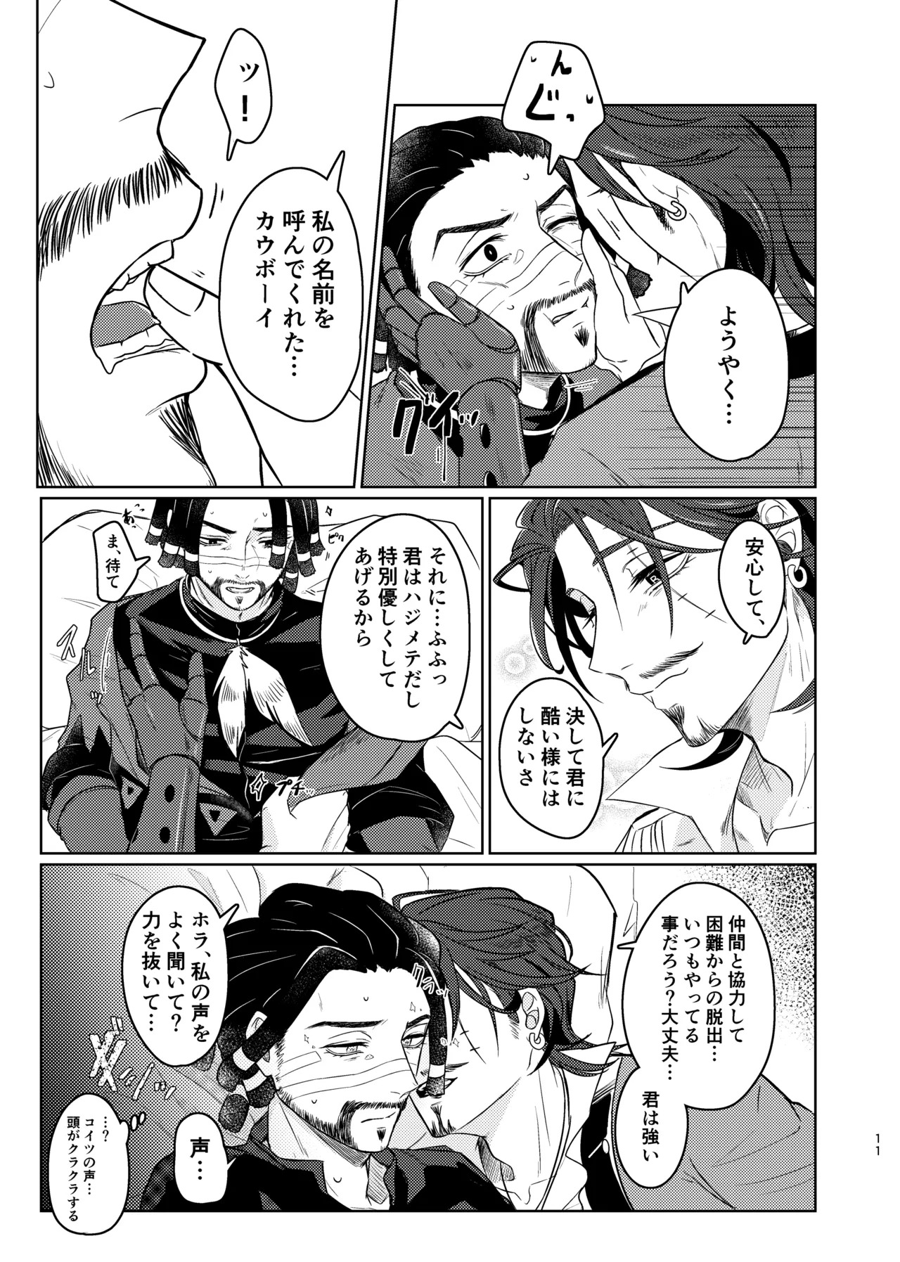 [unicorn(Shinoyama)] konotabinosainanwaotagaisamade (identity v)(digital) - Page 10