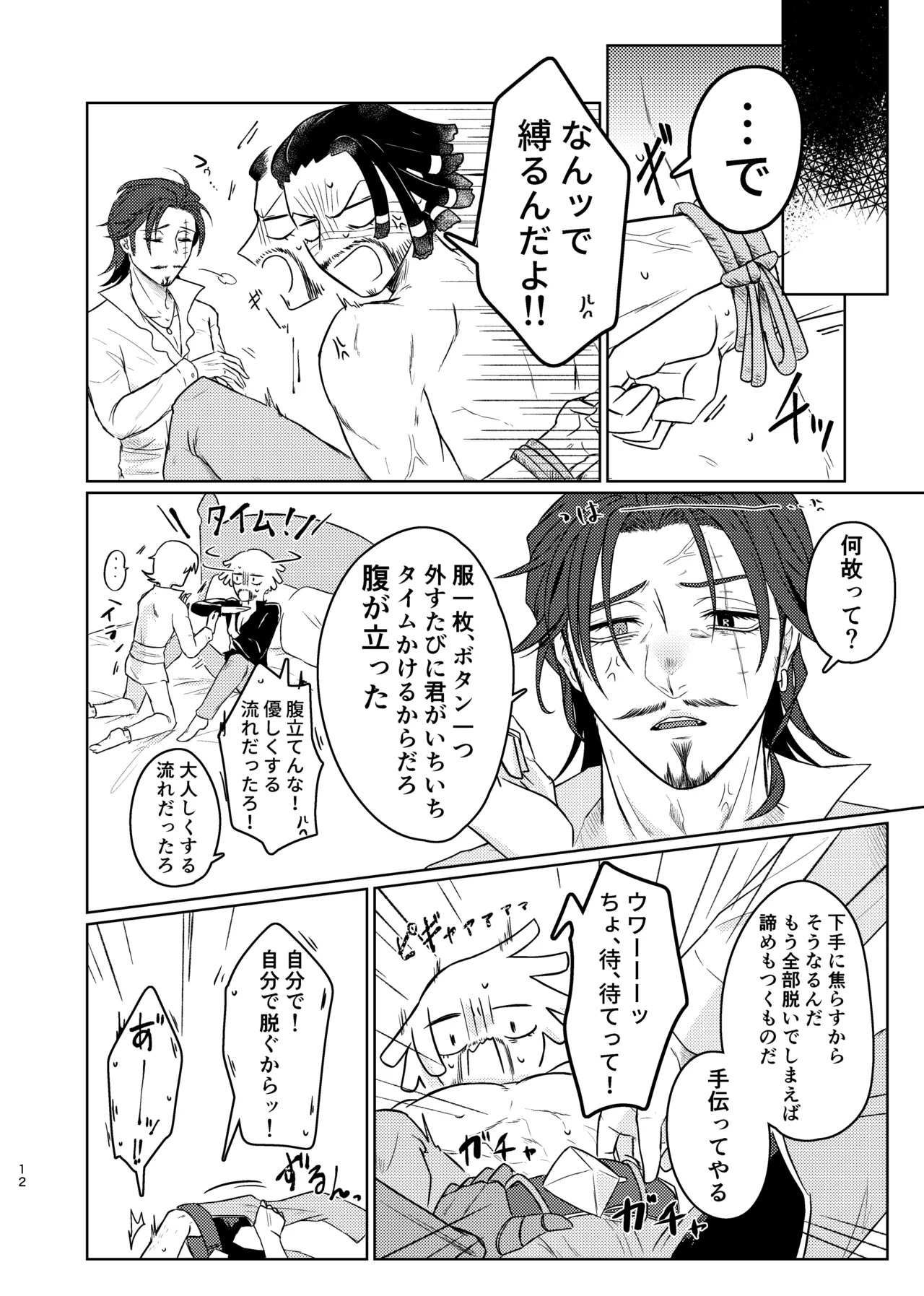 [unicorn(Shinoyama)] konotabinosainanwaotagaisamade (identity v)(digital) - Page 11