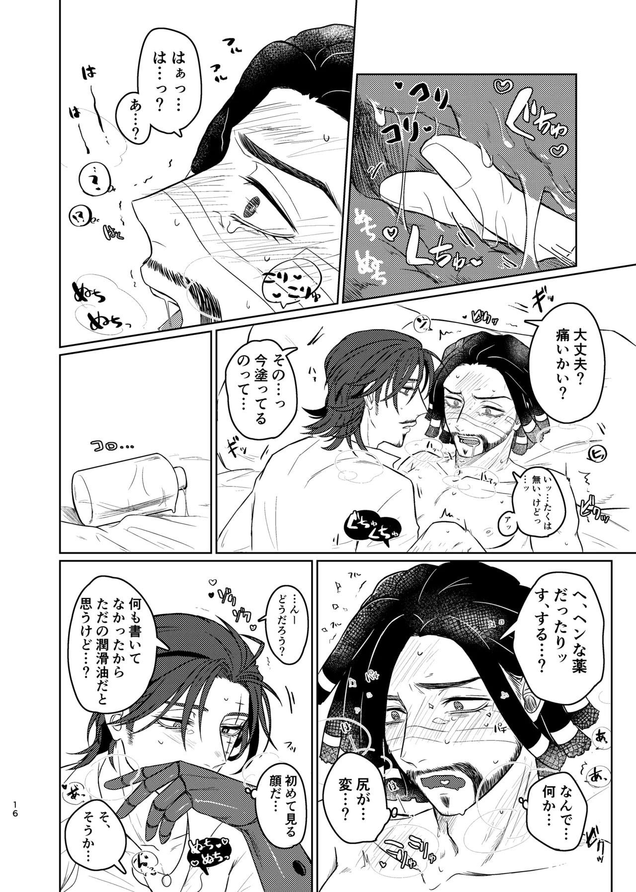 [unicorn(Shinoyama)] konotabinosainanwaotagaisamade (identity v)(digital) - Page 15