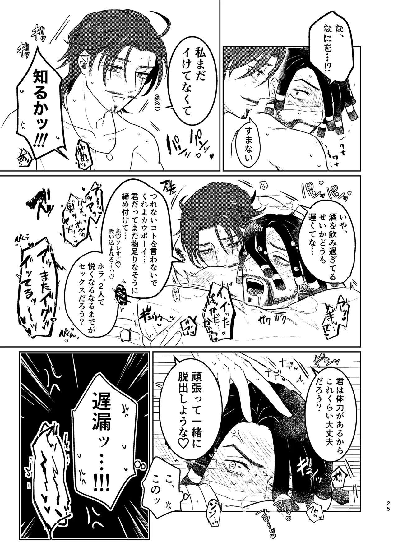[unicorn(Shinoyama)] konotabinosainanwaotagaisamade (identity v)(digital) - Page 24