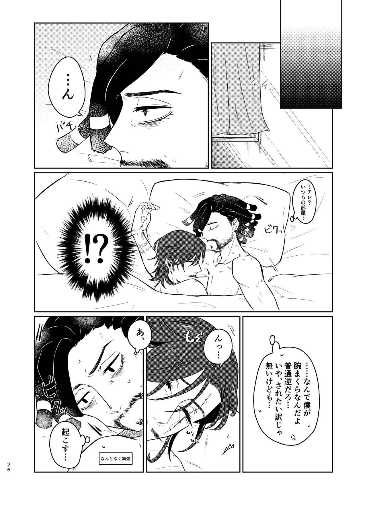 [unicorn(Shinoyama)] konotabinosainanwaotagaisamade (identity v)(digital) - Page 25