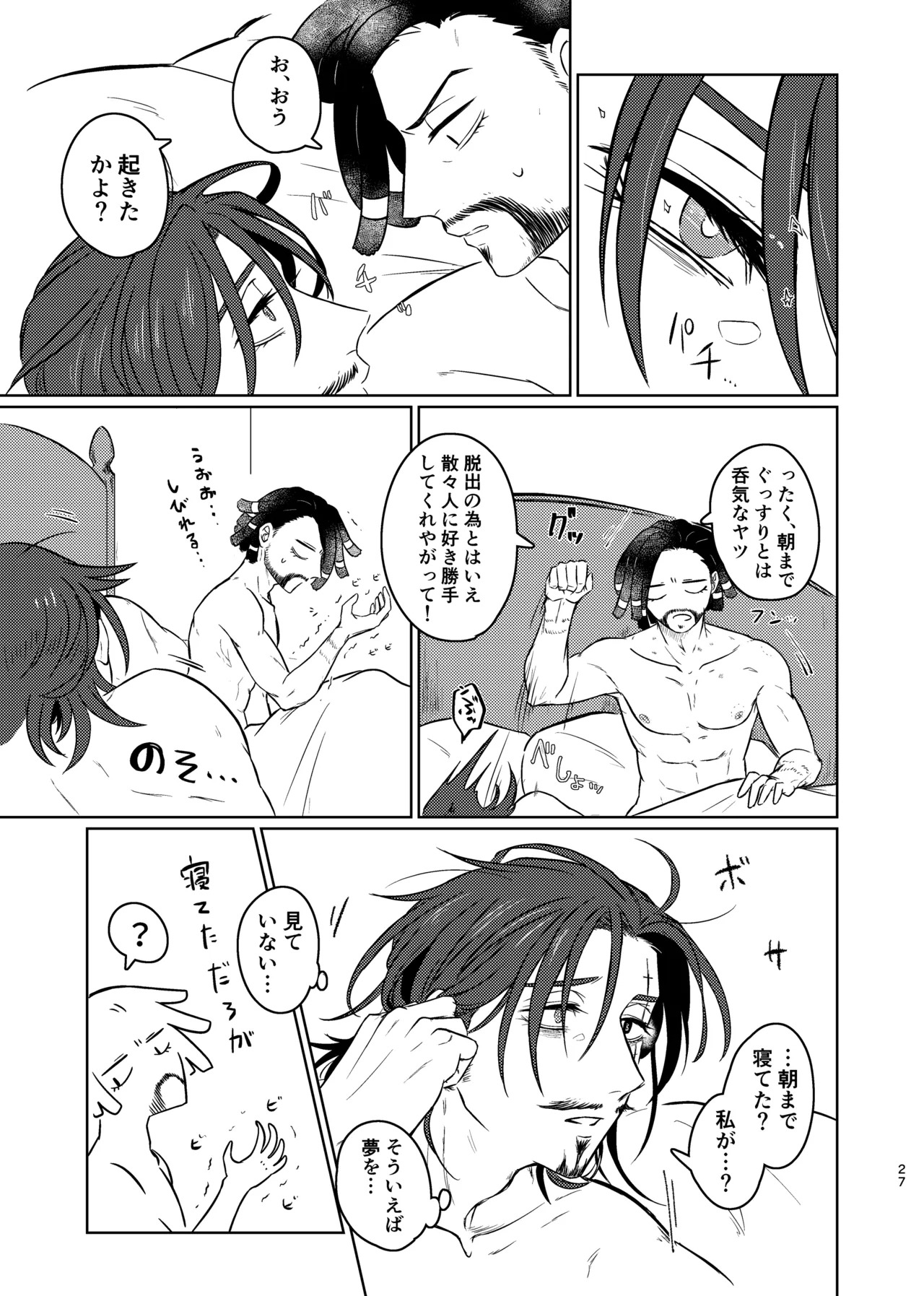 [unicorn(Shinoyama)] konotabinosainanwaotagaisamade (identity v)(digital) - Page 26
