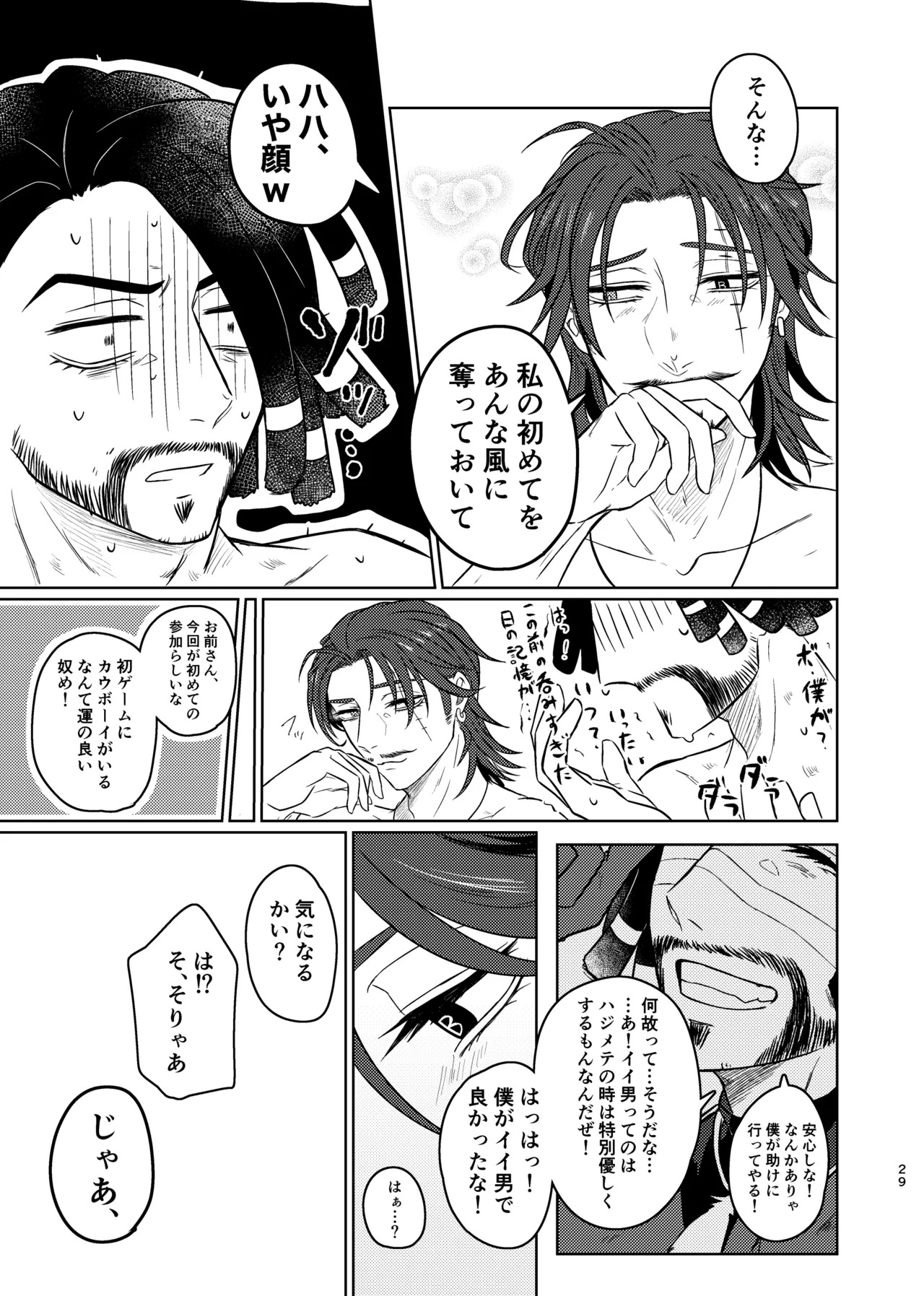[unicorn(Shinoyama)] konotabinosainanwaotagaisamade (identity v)(digital) - Page 28