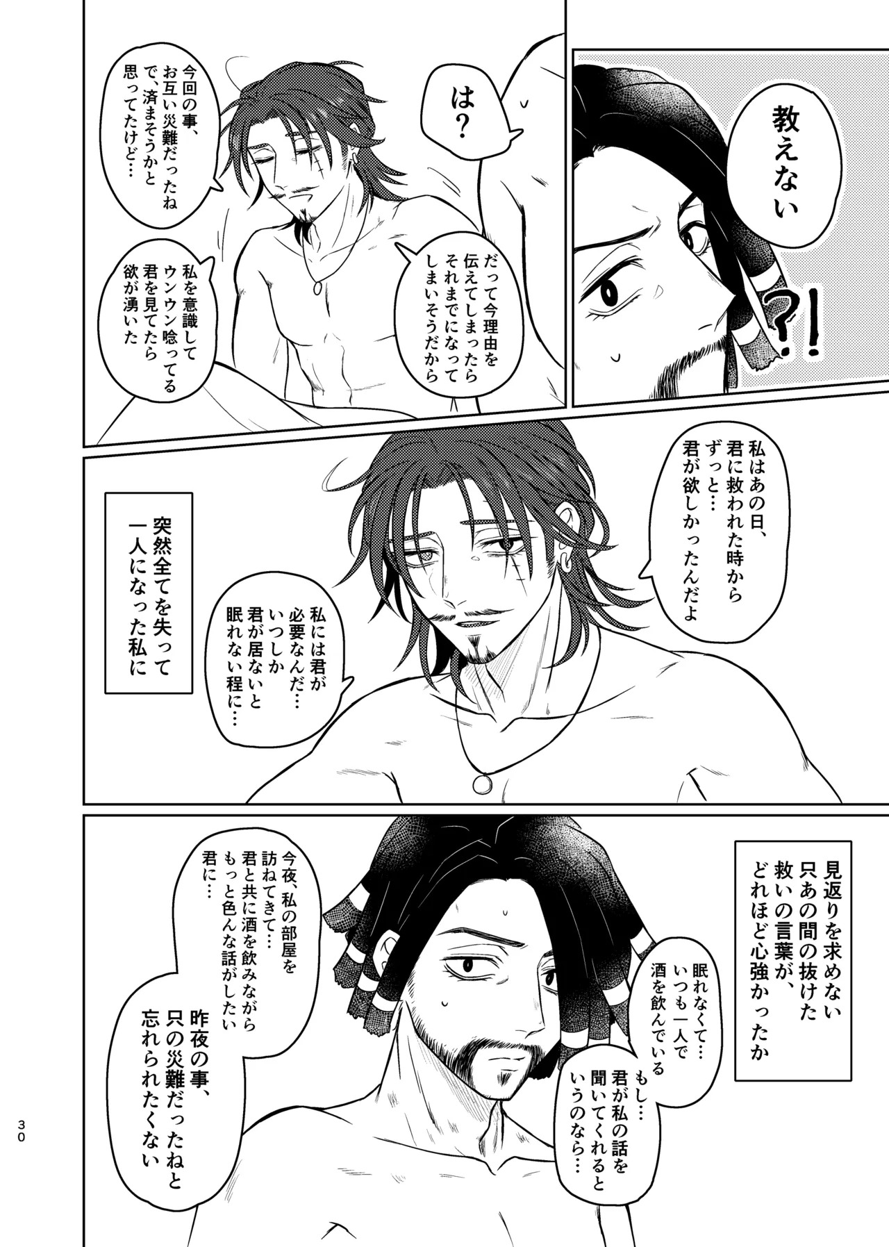[unicorn(Shinoyama)] konotabinosainanwaotagaisamade (identity v)(digital) - Page 29