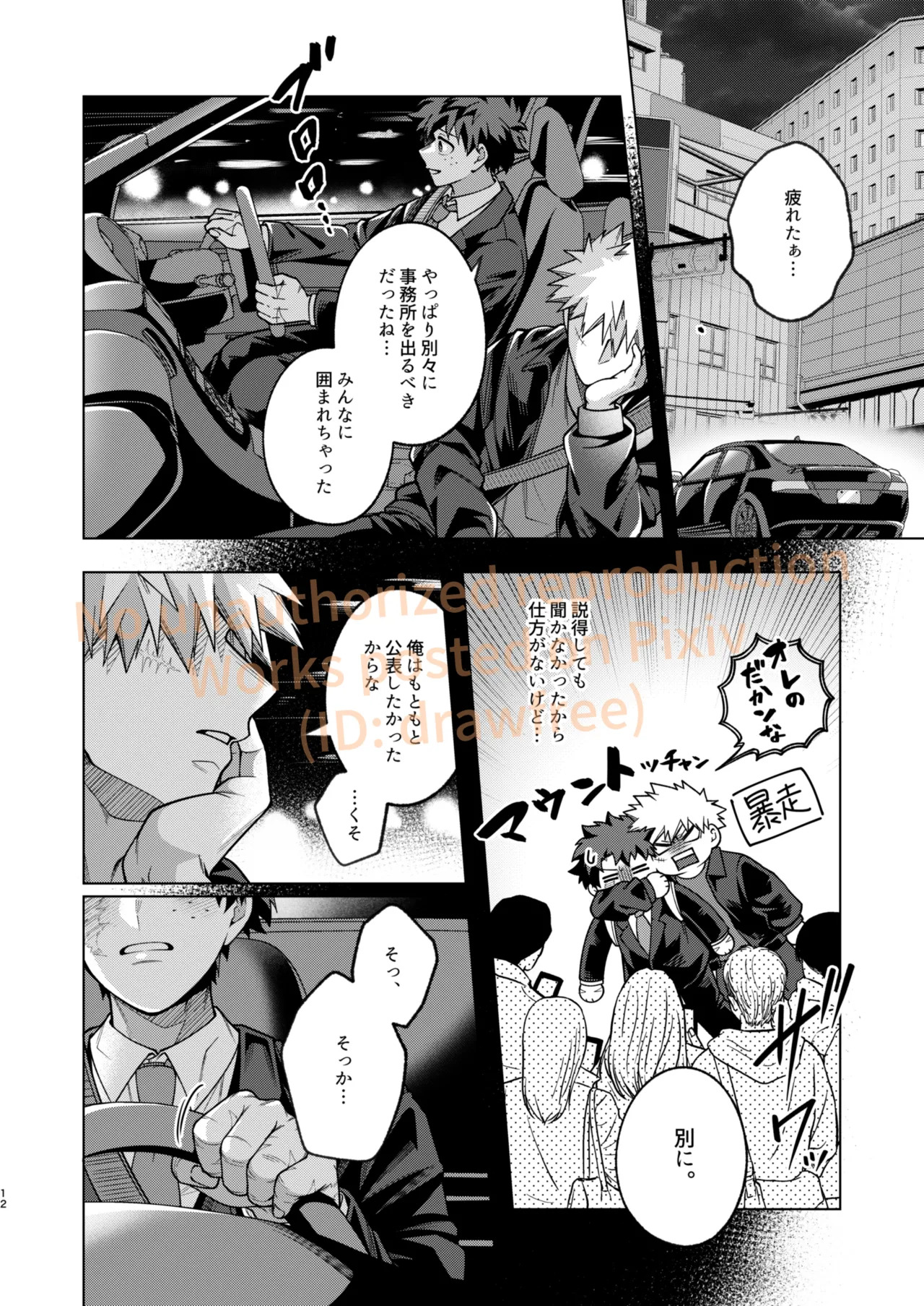 [caramelt (Inata)] それでも君は素直になれない！ (Boku no Hero Academia) [Digital] - Page 10