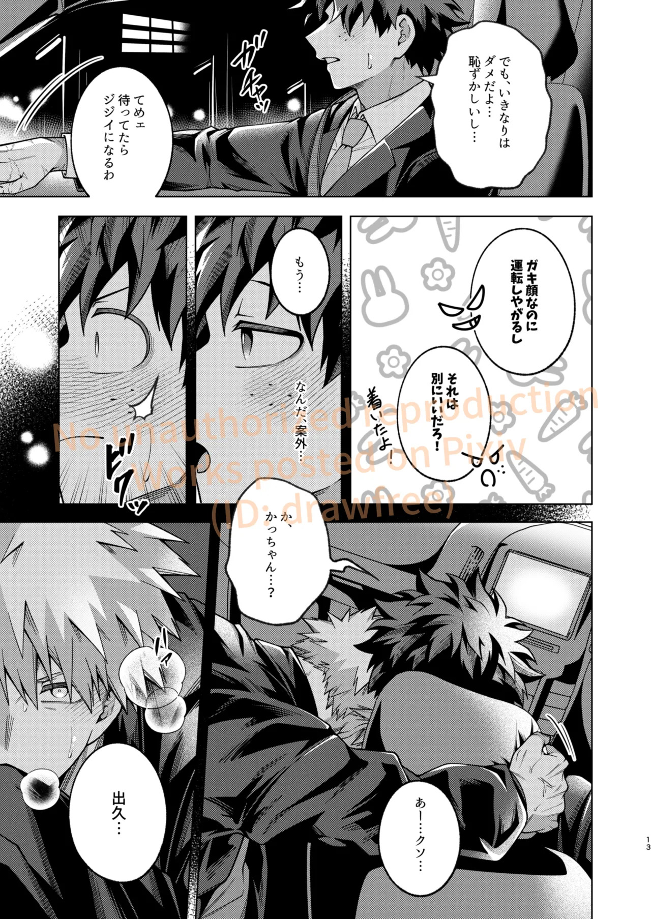 [caramelt (Inata)] それでも君は素直になれない！ (Boku no Hero Academia) [Digital] - Page 11