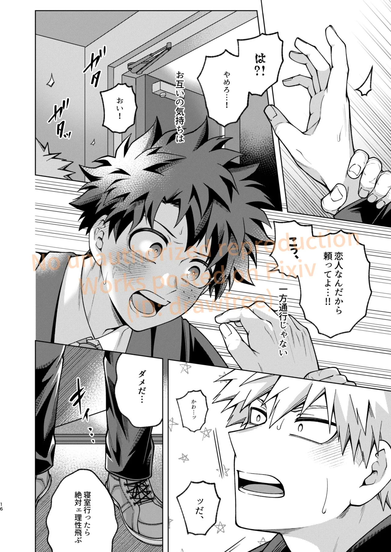 [caramelt (Inata)] それでも君は素直になれない！ (Boku no Hero Academia) [Digital] - Page 14