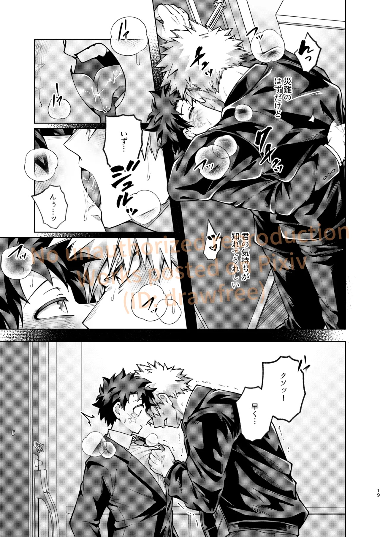 [caramelt (Inata)] それでも君は素直になれない！ (Boku no Hero Academia) [Digital] - Page 17