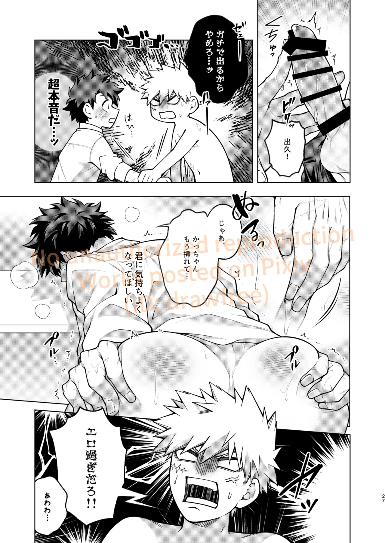 [caramelt (Inata)] それでも君は素直になれない！ (Boku no Hero Academia) [Digital] - Page 25
