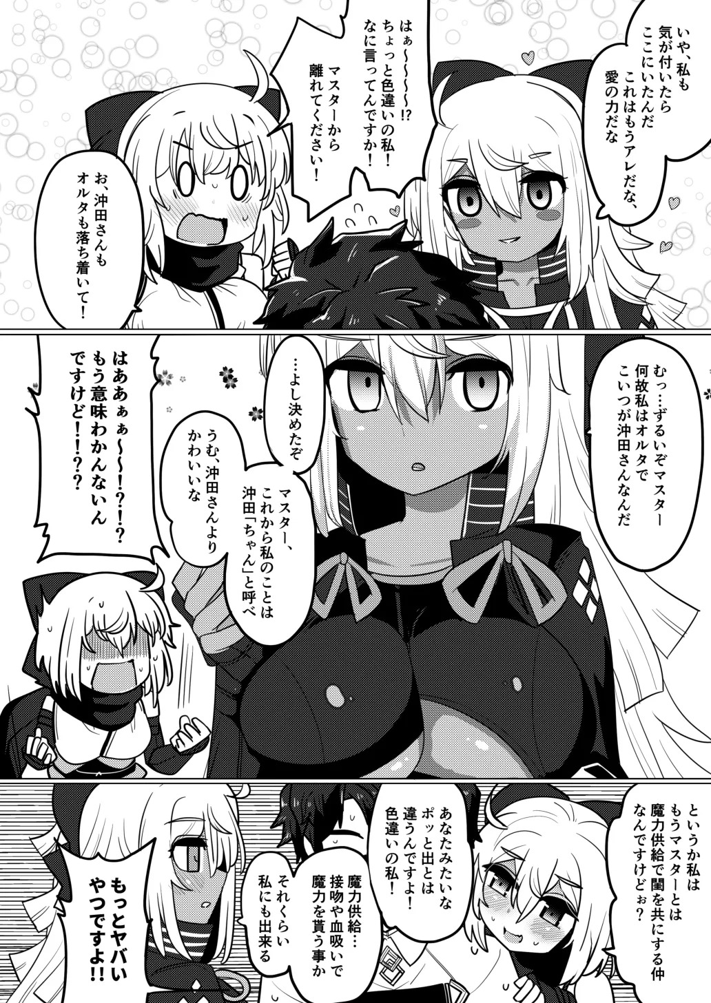 [Shumisen Jiru (Yashiro Ryo)] Imaokita (Fate/Grand Order) [Digital] - Page 15