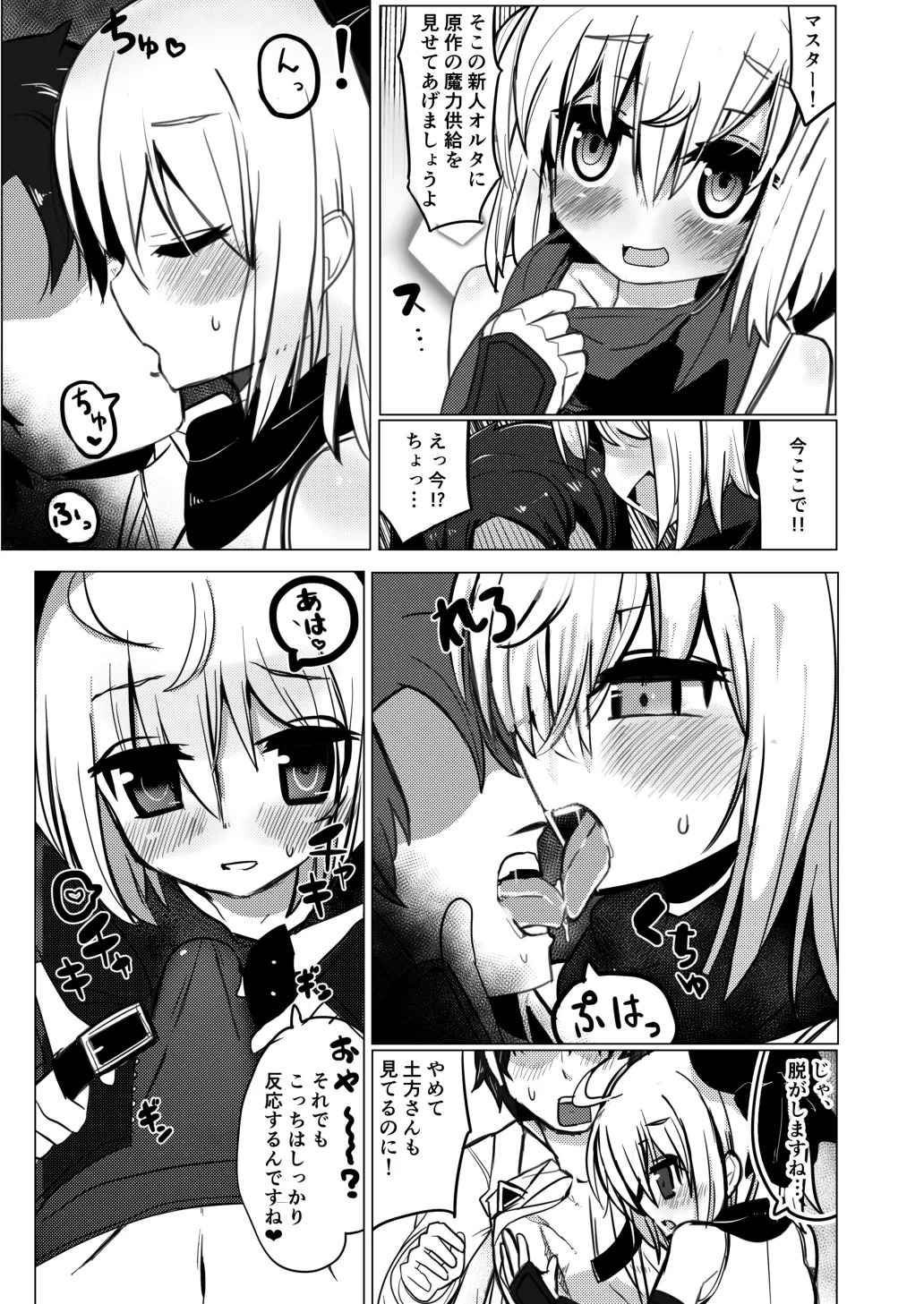 [Shumisen Jiru (Yashiro Ryo)] Imaokita (Fate/Grand Order) [Digital] - Page 16