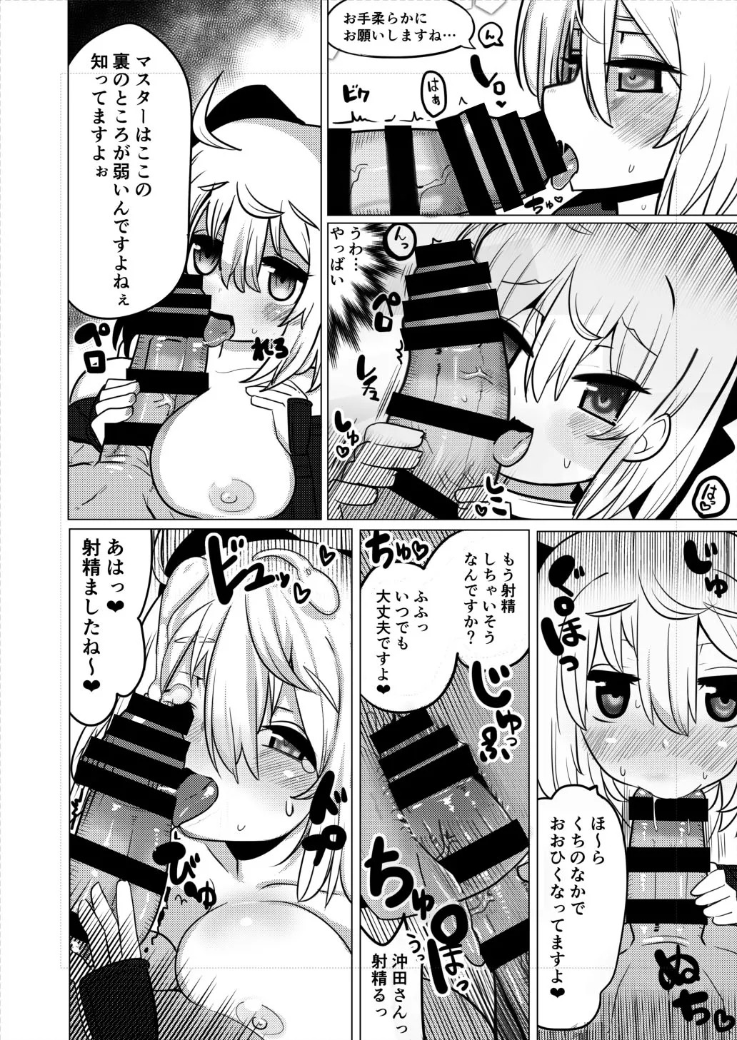 [Shumisen Jiru (Yashiro Ryo)] Imaokita (Fate/Grand Order) [Digital] - Page 17