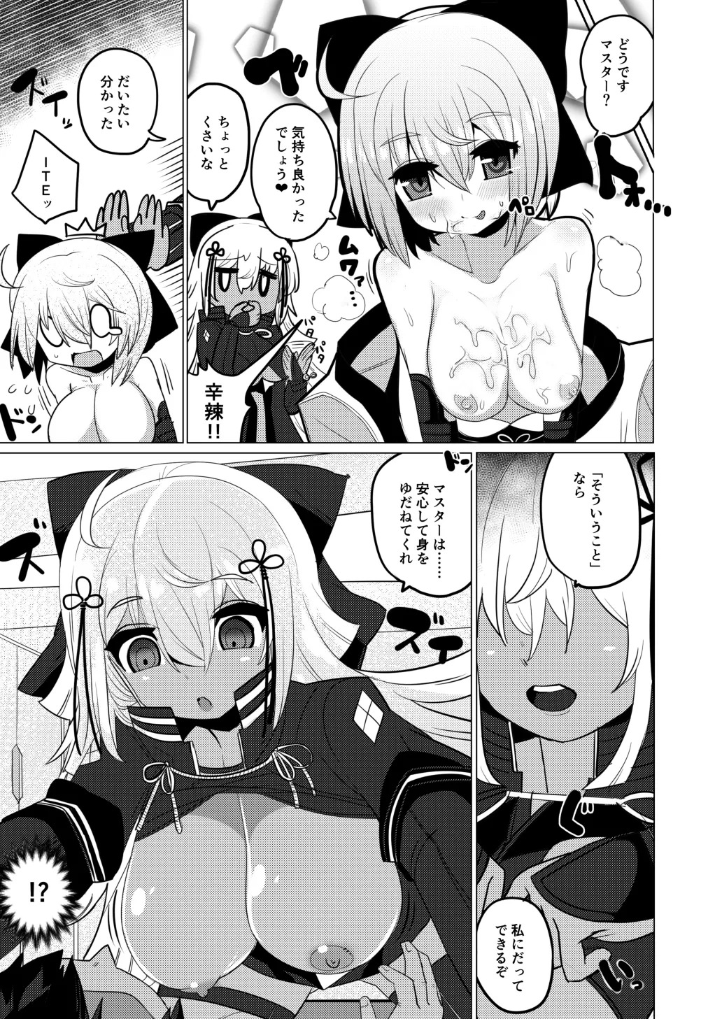 [Shumisen Jiru (Yashiro Ryo)] Imaokita (Fate/Grand Order) [Digital] - Page 18