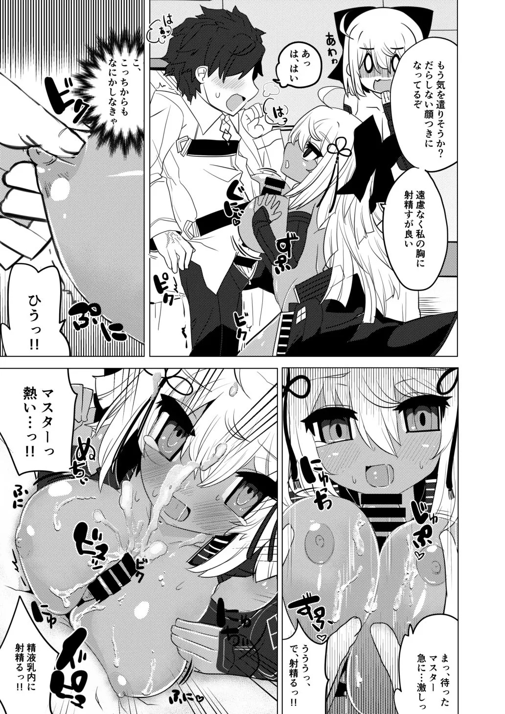 [Shumisen Jiru (Yashiro Ryo)] Imaokita (Fate/Grand Order) [Digital] - Page 20