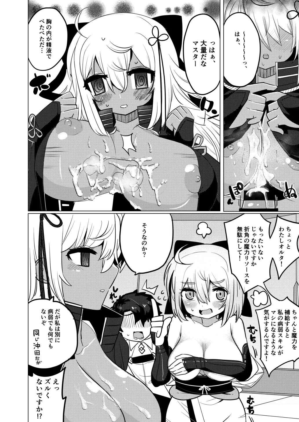 [Shumisen Jiru (Yashiro Ryo)] Imaokita (Fate/Grand Order) [Digital] - Page 21