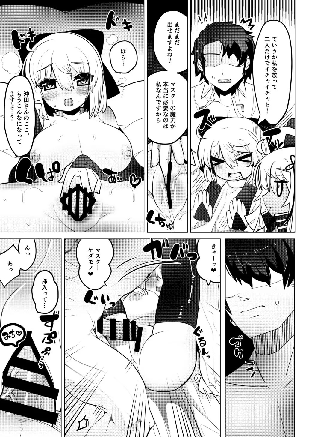 [Shumisen Jiru (Yashiro Ryo)] Imaokita (Fate/Grand Order) [Digital] - Page 22