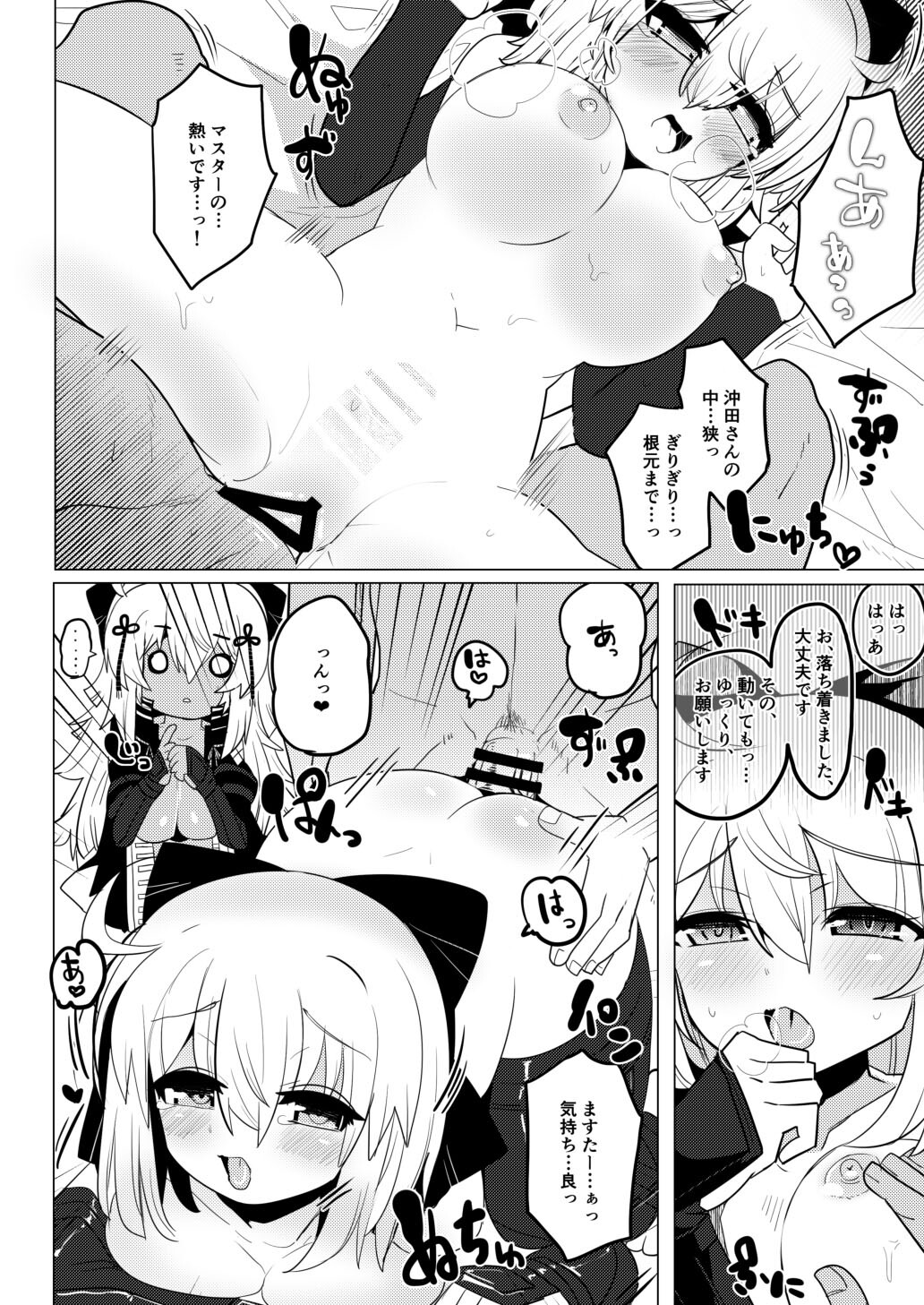 [Shumisen Jiru (Yashiro Ryo)] Imaokita (Fate/Grand Order) [Digital] - Page 23