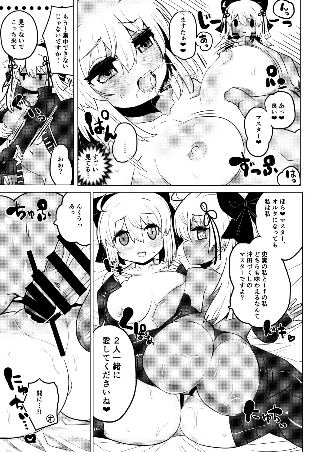 [Shumisen Jiru (Yashiro Ryo)] Imaokita (Fate/Grand Order) [Digital] - Page 24