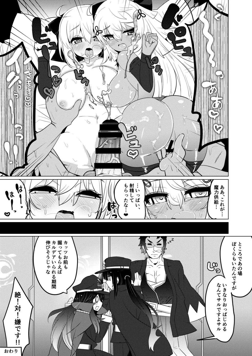 [Shumisen Jiru (Yashiro Ryo)] Imaokita (Fate/Grand Order) [Digital] - Page 26