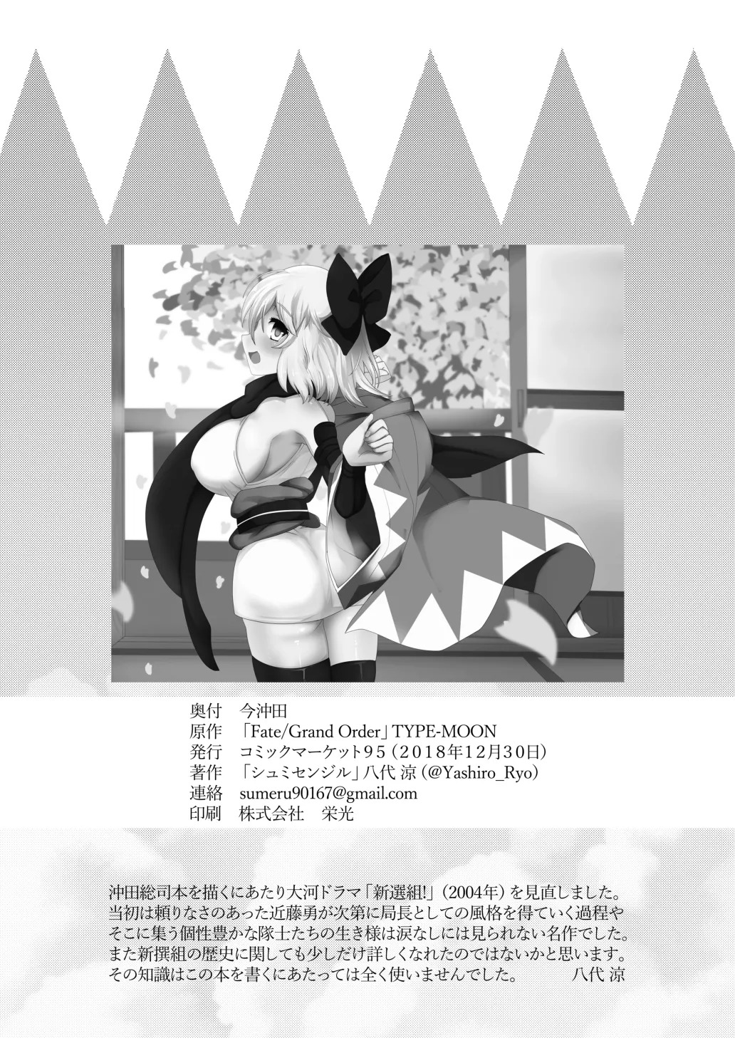 [Shumisen Jiru (Yashiro Ryo)] Imaokita (Fate/Grand Order) [Digital] - Page 28