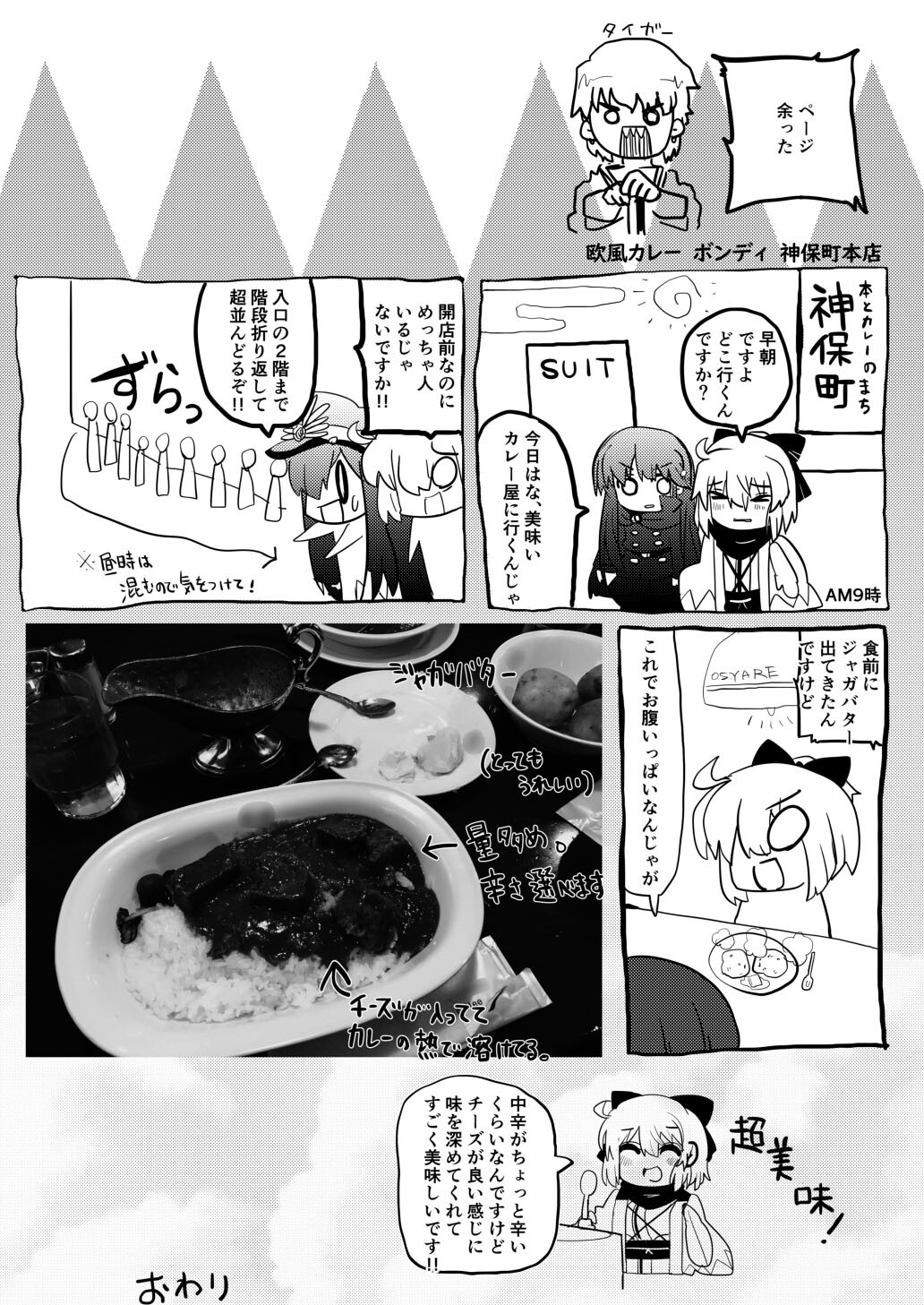 [Shumisen Jiru (Yashiro Ryo)] Imaokita (Fate/Grand Order) [Digital] - Page 29