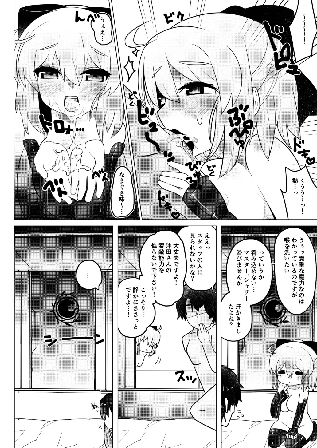[Shumisen Jiru (Yashiro Ryo)] Imaokita (Fate/Grand Order) [Digital] - Page 9