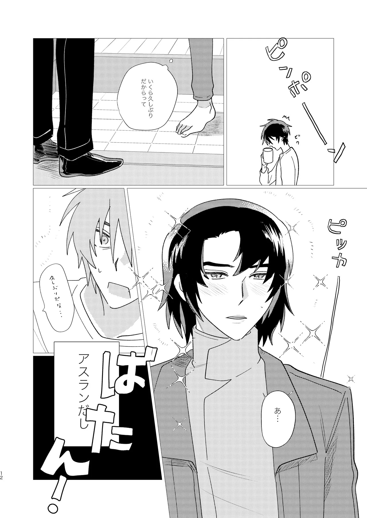 [いぶし貧 (namaGX)] そりゃしたいですよ！ (Gundam Seed Destiny) [Digital] - Page 11