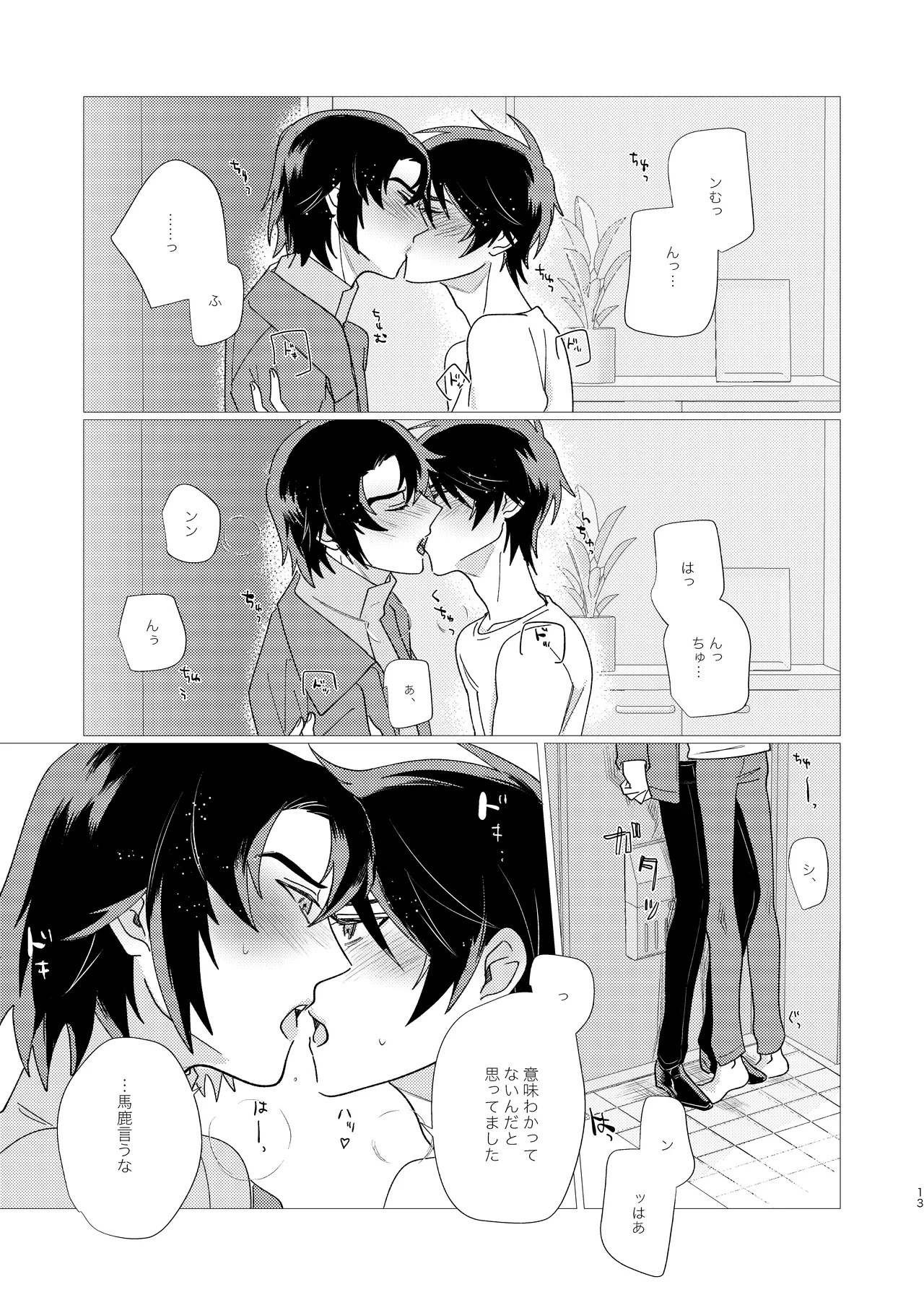 [いぶし貧 (namaGX)] そりゃしたいですよ！ (Gundam Seed Destiny) [Digital] - Page 12