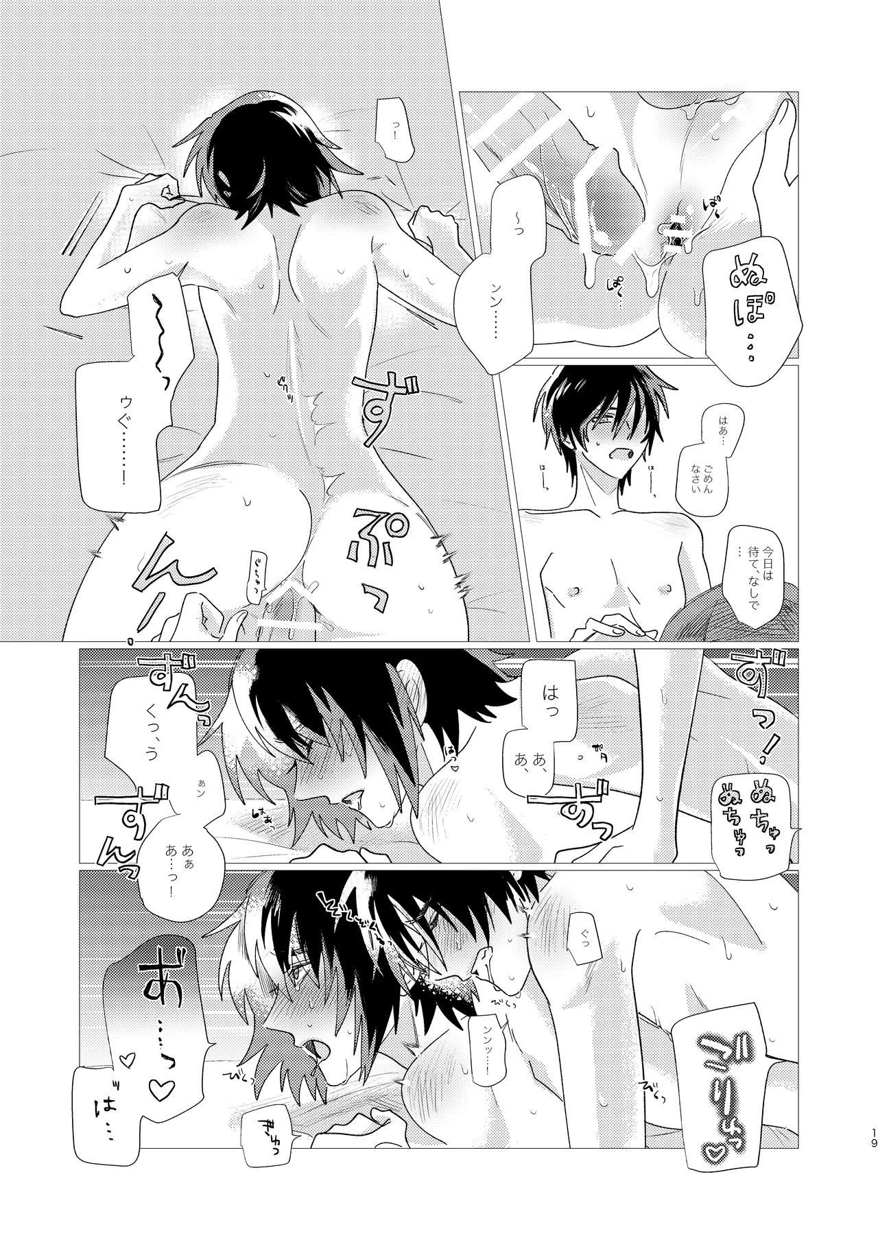 [いぶし貧 (namaGX)] そりゃしたいですよ！ (Gundam Seed Destiny) [Digital] - Page 18