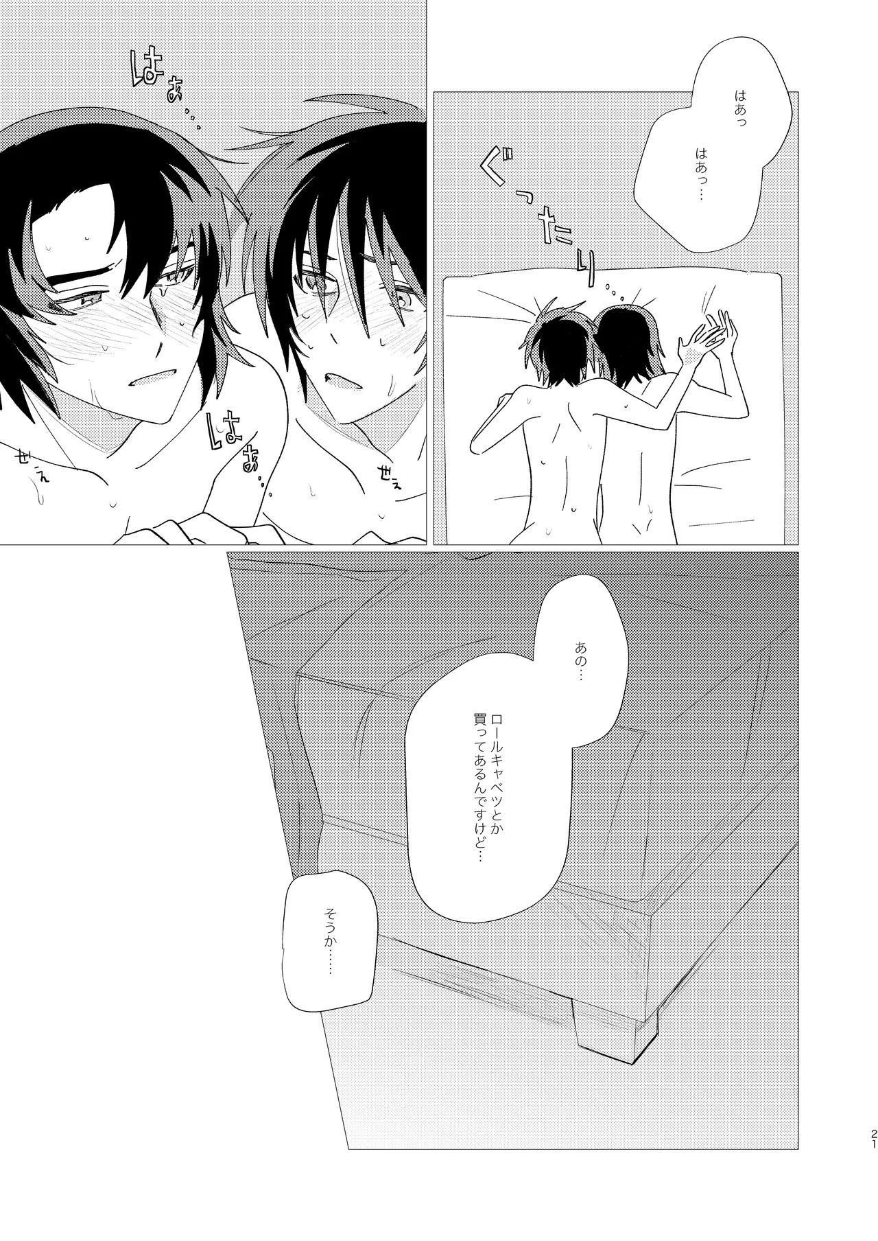 [いぶし貧 (namaGX)] そりゃしたいですよ！ (Gundam Seed Destiny) [Digital] - Page 20