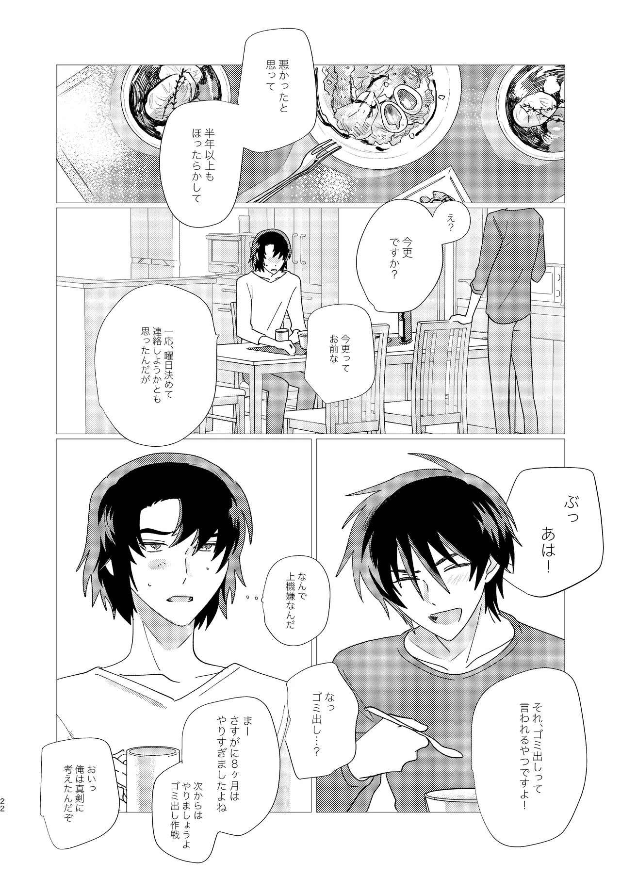[いぶし貧 (namaGX)] そりゃしたいですよ！ (Gundam Seed Destiny) [Digital] - Page 21
