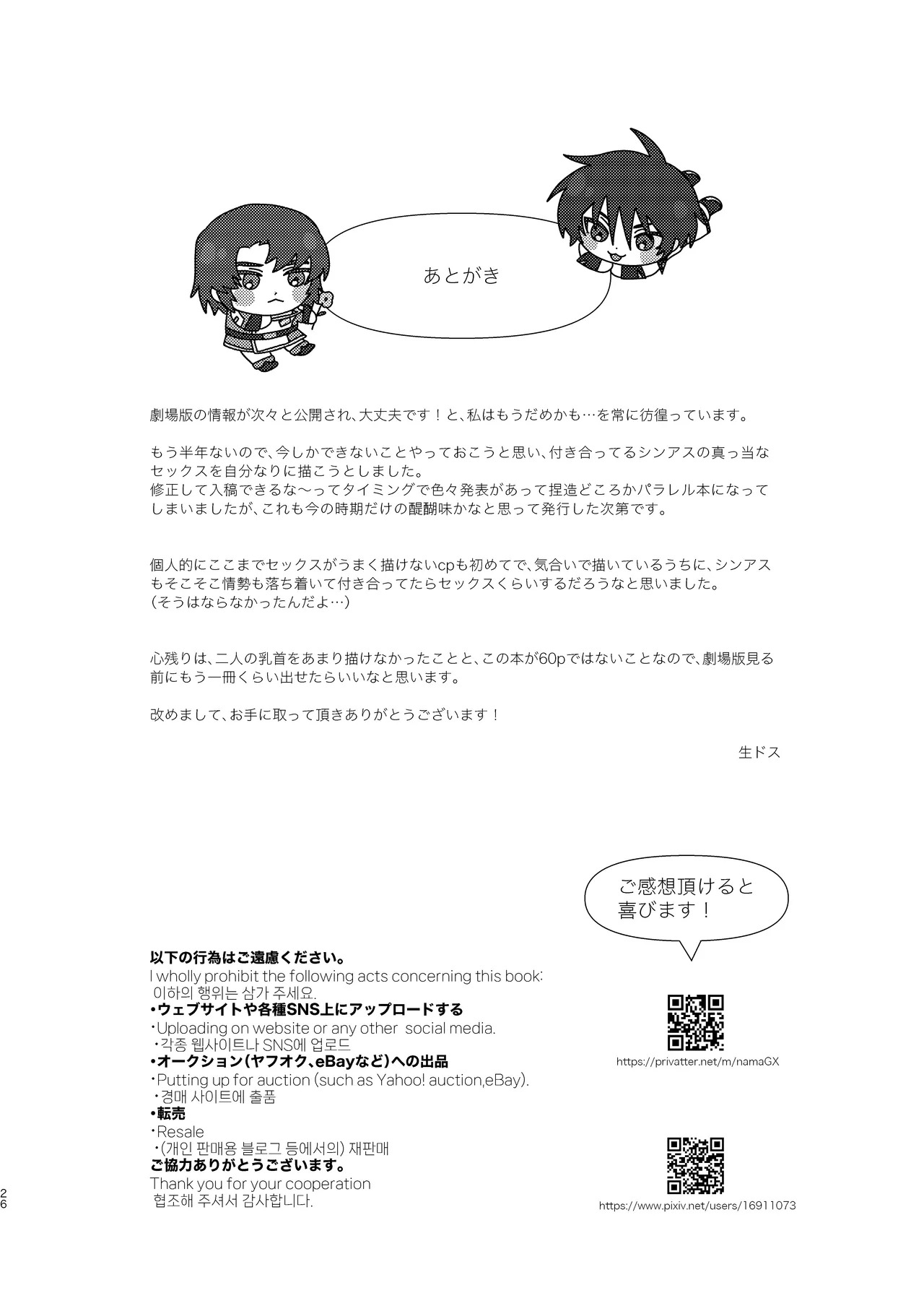 [いぶし貧 (namaGX)] そりゃしたいですよ！ (Gundam Seed Destiny) [Digital] - Page 25