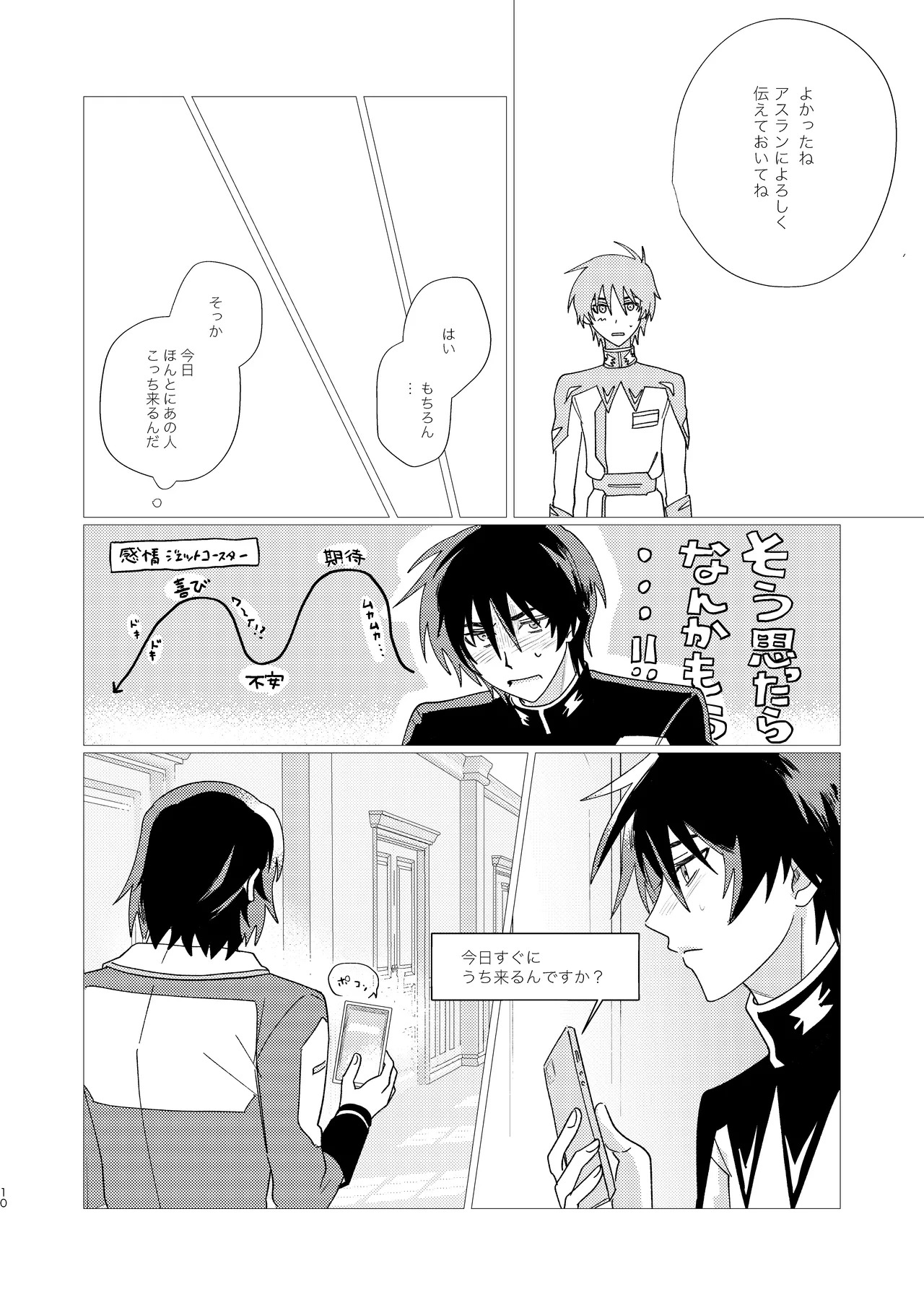 [いぶし貧 (namaGX)] そりゃしたいですよ！ (Gundam Seed Destiny) [Digital] - Page 9