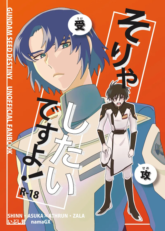 [いぶし貧 (namaGX)] そりゃしたいですよ！ (Gundam Seed Destiny) [Digital]