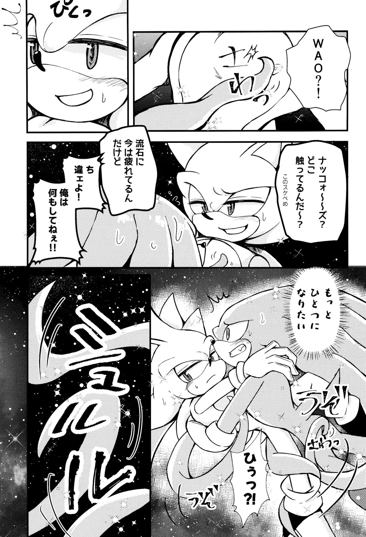 [Great Escape! (kot)] Bousou Quill Overflow! (Sonic the Hedgehog) - Page 9