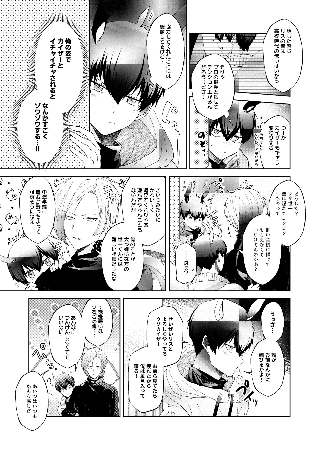 [Hinkouhousei Kazuyo-kun (Kazuyo-kun)] どうぶつマウントバトル (Blue Lock) [Digital] - Page 10