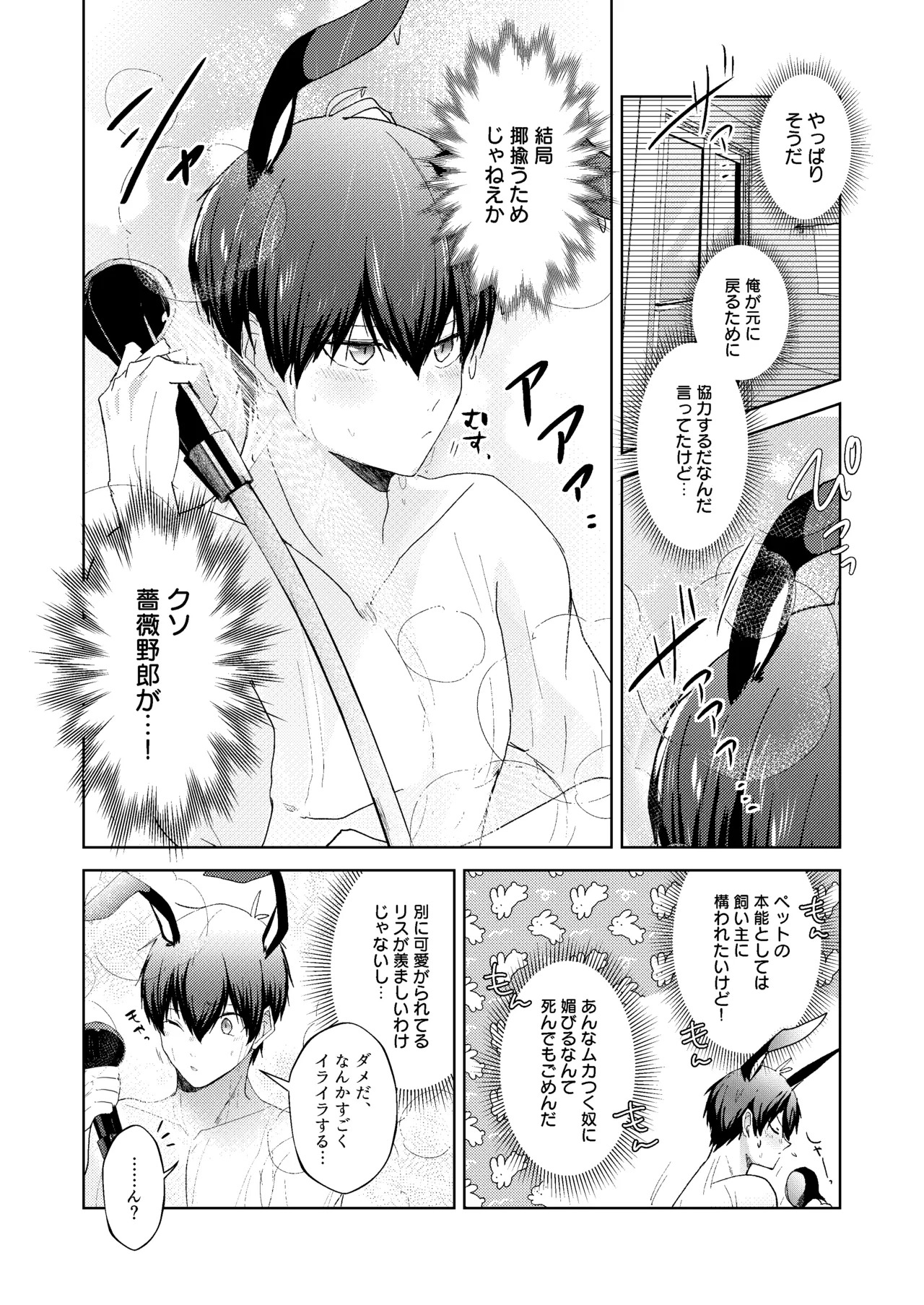[Hinkouhousei Kazuyo-kun (Kazuyo-kun)] どうぶつマウントバトル (Blue Lock) [Digital] - Page 11