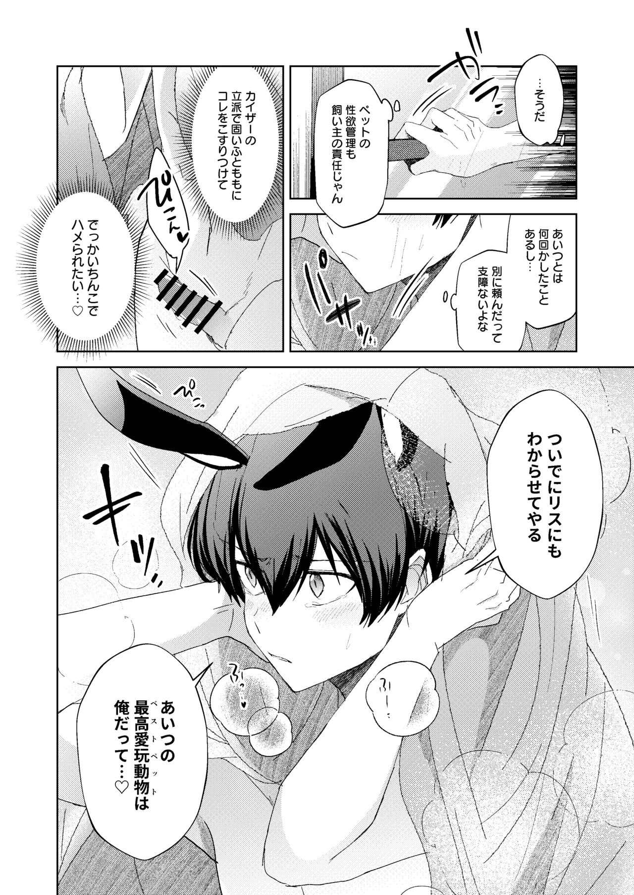 [Hinkouhousei Kazuyo-kun (Kazuyo-kun)] どうぶつマウントバトル (Blue Lock) [Digital] - Page 13