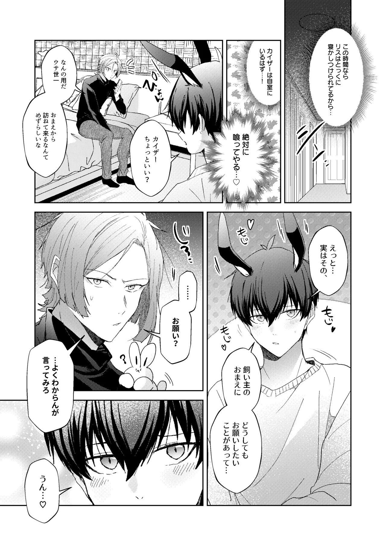 [Hinkouhousei Kazuyo-kun (Kazuyo-kun)] どうぶつマウントバトル (Blue Lock) [Digital] - Page 14