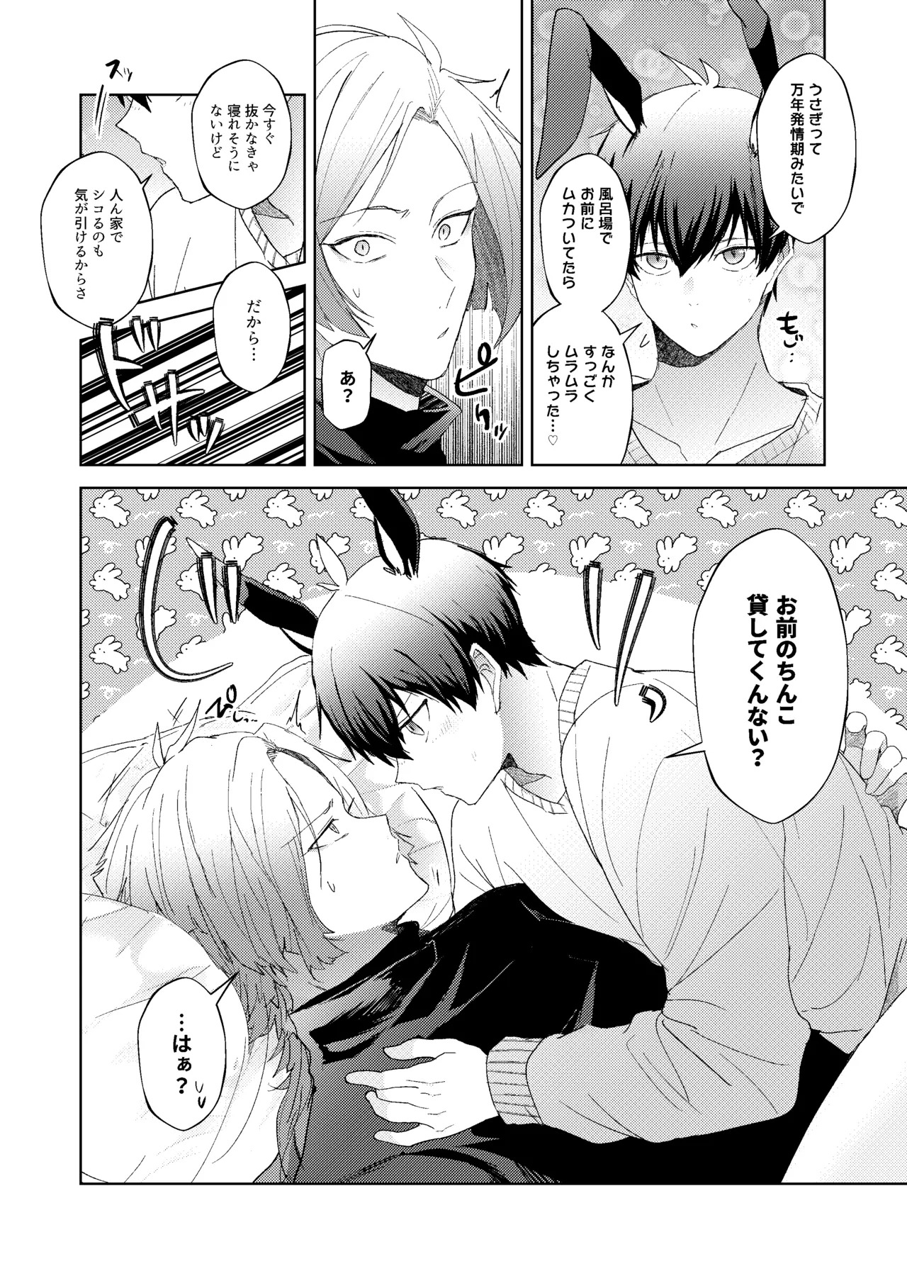 [Hinkouhousei Kazuyo-kun (Kazuyo-kun)] どうぶつマウントバトル (Blue Lock) [Digital] - Page 15